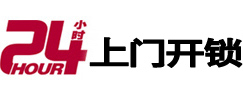 萝北开锁_萝北指纹锁_萝北换锁